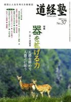 道経塾 37号 (発売日2005年06月01日) 表紙