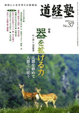 道経塾 37号 (発売日2005年06月01日) 表紙