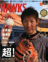 月刊Hawks（ホークス） 3月号 (発売日2013年02月20日) 表紙