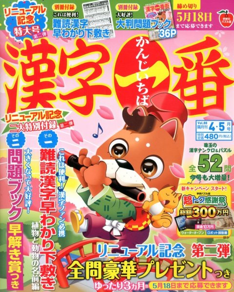 漢字一番 4月号 (発売日2013年02月19日) 表紙