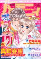 ハニィロマンス 4月号 (発売日2013年02月21日) 表紙