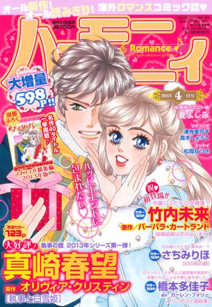 ハニィロマンス 4月号 (発売日2013年02月21日) 表紙