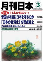 月刊日本 表紙