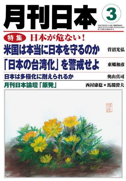 月刊日本 2013年02月22日発売号 表紙