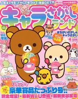 キャラさがしランド 4月号 (発売日2013年02月19日) 表紙