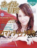 ネイルUP！ vol.11 (発売日2005年08月23日) 表紙