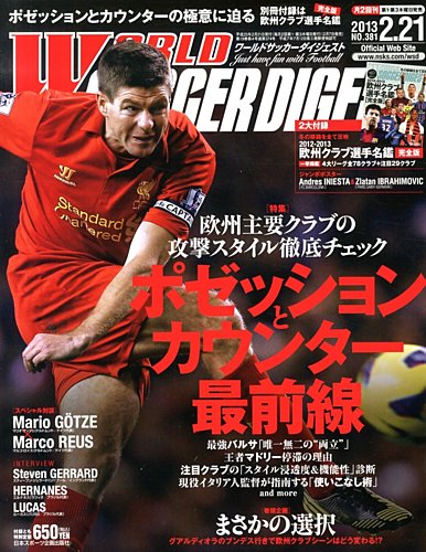 サッカー誌 World Soccer Digest 大感謝価格 ※バラ激安正規可 | www