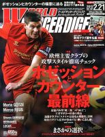 WORLD SOCCER DIGEST（ワールドサッカーダイジェスト） 2/21号 表紙