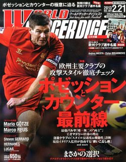 雑誌 定期購読の予約はfujisan 雑誌内検索 アンミカ がworld Soccer Digest ワールドサッカーダイジェスト の13年02月07日発売号で見つかりました
