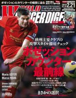 WORLD SOCCER DIGEST（ワールドサッカーダイジェスト） 2/21号 (発売日2013年02月07日) 表紙