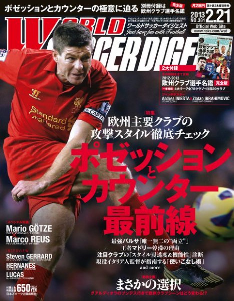 WORLD SOCCER DIGEST（ワールドサッカーダイジェスト） 2/21号 (発売日2013年02月07日) 表紙