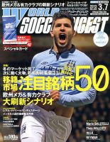 WORLD SOCCER DIGEST（ワールドサッカーダイジェスト） 3/7号 表紙
