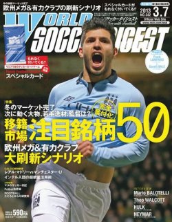 WORLD SOCCER DIGEST（ワールドサッカーダイジェスト） 3/7号