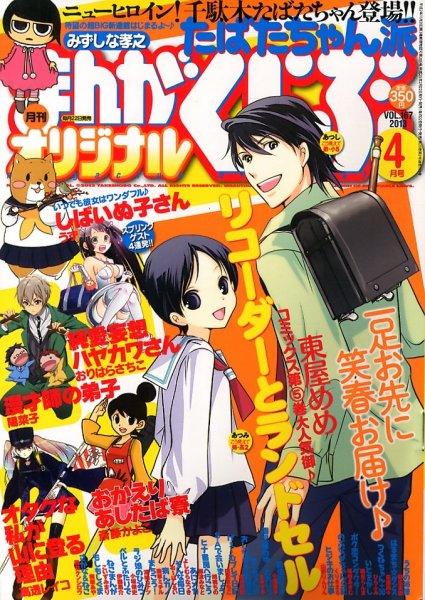 まんがくらぶオリジナル 4月号 (発売日2013年02月22日) 表紙