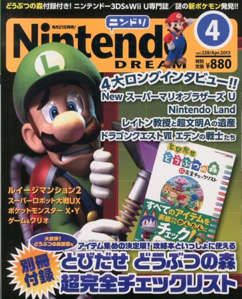 Nintendo DREAM（ニンテンドードリーム） 4月号 (発売日2013年02月21日) 表紙