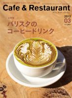 カフェレス 3月号 表紙