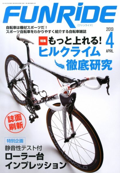 ファンライド 4月号 (発売日2013年02月20日) 表紙