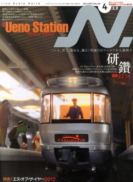 N.（エヌ） 4月号 (発売日2013年02月20日) 表紙