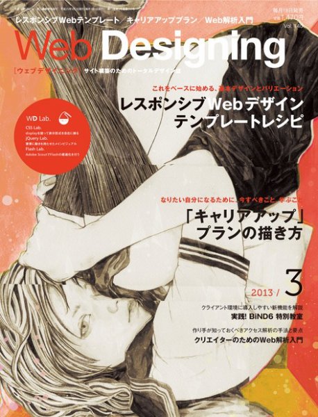 Web Designing（ウェブデザイニング） 3月号 (発売日2013年02月18日) 表紙