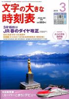 文字の大きな時刻表 3月号 表紙
