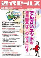 近代セールス 2月15日号 表紙
