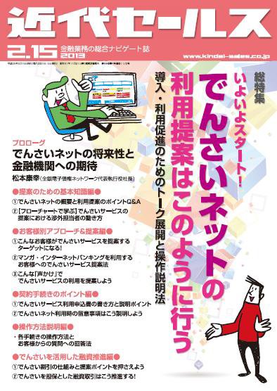 近代セールス 2月15日号 (発売日2013年02月05日) 表紙