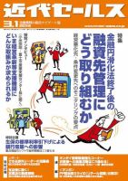 近代セールス 3月1日号 表紙