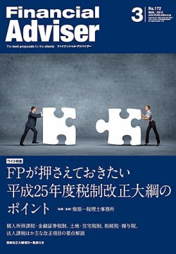 ファイナンシャル 販売 アドバイザー 雑誌