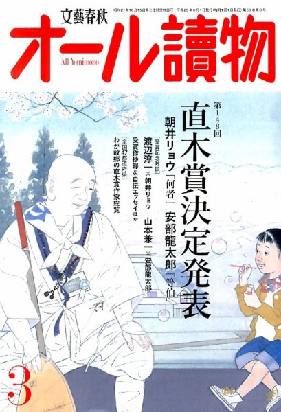 オール読物 3月号 (発売日2013年02月22日) 表紙