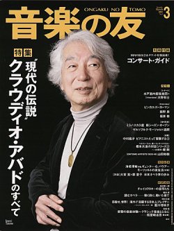 音楽の友 3月号 (発売日2013年02月18日) 表紙