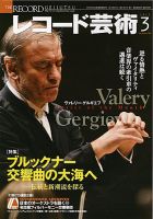 レコード芸術 3月号 (発売日2013年02月20日) 表紙