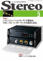 Stereo（ステレオ） 3月号 表紙