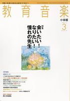 教育音楽 3月号 表紙
