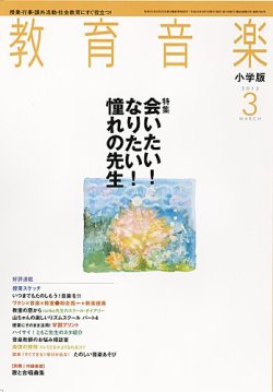 教育音楽 3月号 (発売日2013年02月18日) 表紙