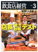 飲食店経営 13年3月号 表紙
