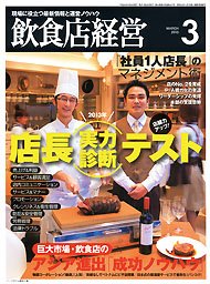飲食店経営 13年3月号 (発売日2013年02月20日) 表紙