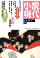 小説現代 3月号 表紙