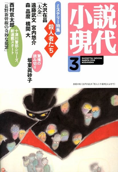 小説現代 3月号 (発売日2013年02月22日) 表紙