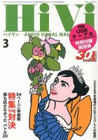 HiVi（ハイヴィ） 3月号 表紙