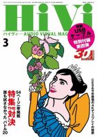 HiVi（ハイヴィ） 3月号 (発売日2013年02月16日) 表紙