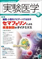 実験医学 Vol.31No.4 表紙