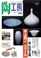 陶工房 No.68 表紙