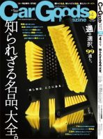Car Goods Magazine（カーグッズマガジン） 2013年4月号 表紙