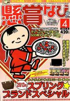懸賞なび 4月号 表紙