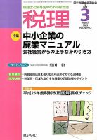 月刊　税理 3月号 表紙