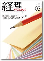 月刊経理ウーマン 2013年3月号 (発売日2013年02月20日) 表紙