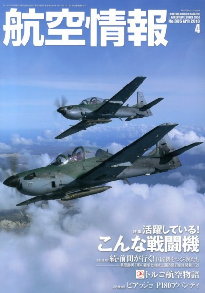 航空情報 2013年4月号 (発売日2013年02月21日) 表紙