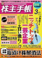 株主手帳 2013年02月16日発売号 表紙