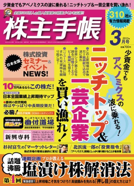 株主手帳 2013年02月16日発売号 表紙