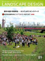 ランドスケープデザイン no.89 表紙